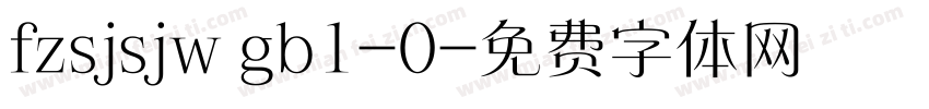 fzsjsjw gb1-0字体转换